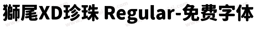 獅尾XD珍珠 Regular字体转换